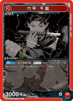 画像1: 六平 千鉱[UA_UA46BT/KGR-1-057_U]