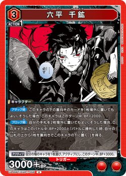 画像1: 六平 千鉱[UA_UA46BT/KGR-1-058_U]