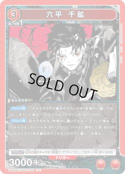 画像1: 六平 千鉱[UA_UA46BT/KGR-1-058_U]