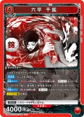 六平 千鉱[UA_UA46BT/KGR-1-059_R]
