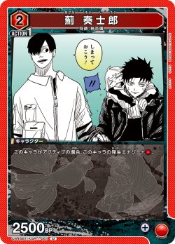 画像1: 薊 奏士郎[UA_UA46BT/KGR-1-061_U]