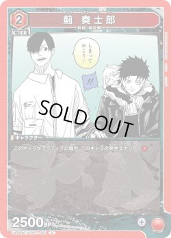 画像1: 薊 奏士郎[UA_UA46BT/KGR-1-061_U]