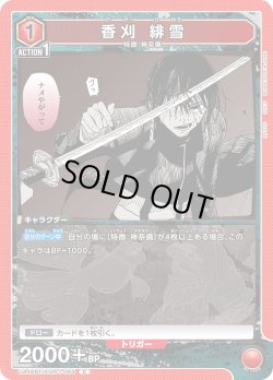 画像1: 香刈 緋雪[UA_UA46BT/KGR-1-064_C]