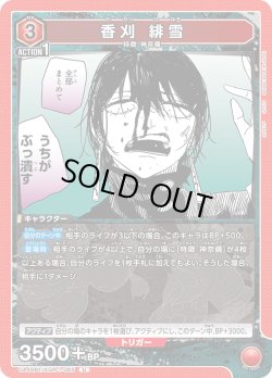 画像1: 香刈 緋雪[UA_UA46BT/KGR-1-065_U]