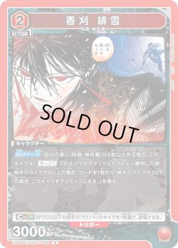 画像1: 香刈 緋雪[UA_UA46BT/KGR-1-066_R]