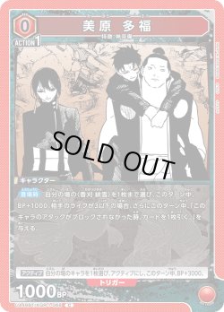 画像1: 美原 多福[UA_UA46BT/KGR-1-068_C]