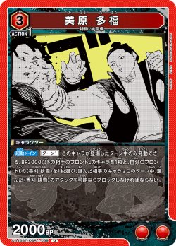 画像1: 美原 多福[UA_UA46BT/KGR-1-069_U]