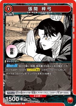 画像1: 張間 梓弓[UA_UA46BT/KGR-1-074_C]