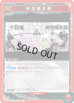 画像1: 神奈備本部[UA_UA46BT/KGR-1-076_C]