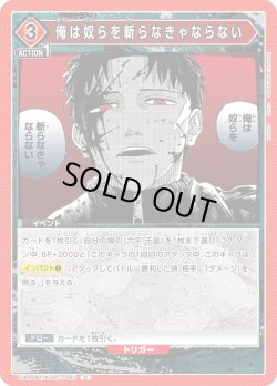 画像1: 俺は奴らを斬らなきゃならない[UA_UA46BT/KGR-1-080_C]