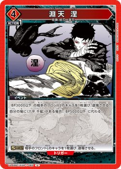 画像1: 淵天 涅[UA_UA46BT/KGR-1-082_U]