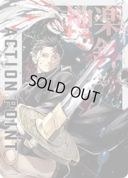 画像1: アクションポイントカード(週刊少年ジャンプ49号センターカラー)[UA_UA46BT/KGR-1-AP03]