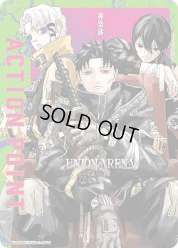 画像1: アクションポイントカード(カグラバチ7巻特典ポストカード)[UA_UA46BT/KGR-1-AP11]