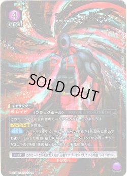 画像1: 【星1パラレル】ブラックホール[UA_UA39BT/KIN-1-015_SR]【UA39BT/KIN収録】