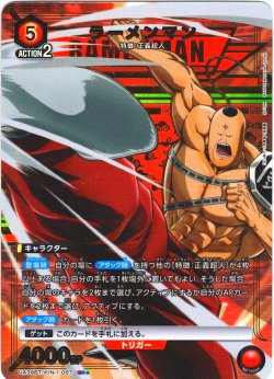 画像1: 【星1パラレル】ラーメンマン[UA_UA39BT/KIN-1-067_SR]【UA39BT/KIN収録】