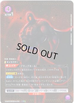 画像1: 【星2パラレル】ブラックホール[UA_UA39BT/KIN-1-015_SR]【UA39BT/KIN収録】