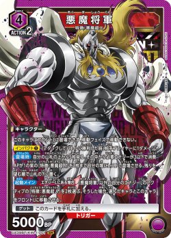 画像1: 悪魔将軍[UA_UA39BT/KIN-1-001_SR]【UA39BT/KIN収録】