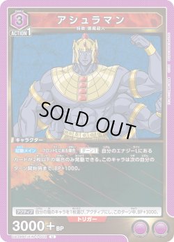 画像1: アシュラマン[UA_UA39BT/KIN-1-002_U]【UA39BT/KIN収録】