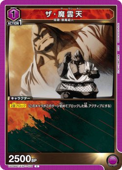 画像1: ザ・魔雲天[UA_UA39BT/KIN-1-004_C]【UA39BT/KIN収録】