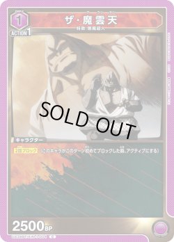 画像1: ザ・魔雲天[UA_UA39BT/KIN-1-004_C]【UA39BT/KIN収録】