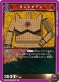 サンシャイン[UA_UA39BT/KIN-1-005_U]【UA39BT/KIN収録】