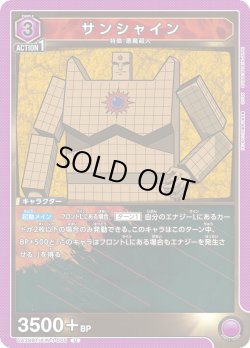 画像1: サンシャイン[UA_UA39BT/KIN-1-005_U]【UA39BT/KIN収録】