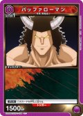 バッファローマン[UA_UA39BT/KIN-1-009_C]【UA39BT/KIN収録】