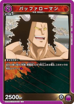 画像1: バッファローマン[UA_UA39BT/KIN-1-010_U]【UA39BT/KIN収録】