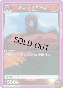 画像1: ブラックホール[UA_UA39BT/KIN-1-013_C]【UA39BT/KIN収録】
