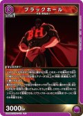 ブラックホール[UA_UA39BT/KIN-1-014_R]【UA39BT/KIN収録】