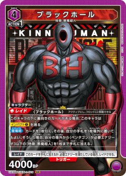画像1: ブラックホール[UA_UA39BT/KIN-1-015_SR]【UA39BT/KIN収録】