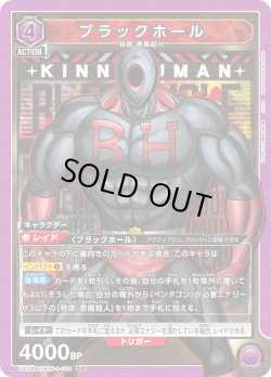 画像1: ブラックホール[UA_UA39BT/KIN-1-015_SR]【UA39BT/KIN収録】