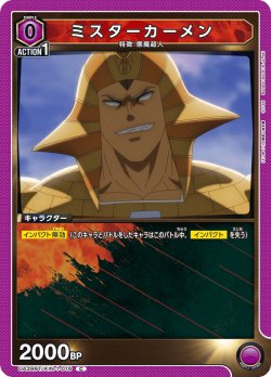 画像1: ミスターカーメン[UA_UA39BT/KIN-1-016_C]【UA39BT/KIN収録】