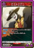 グリムリパー[UA_UA39BT/KIN-1-018_R]【UA39BT/KIN収録】