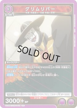 画像1: グリムリパー[UA_UA39BT/KIN-1-018_R]【UA39BT/KIN収録】