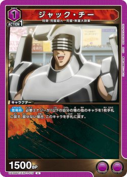 画像1: ジャック・チー[UA_UA39BT/KIN-1-019_U]【UA39BT/KIN収録】