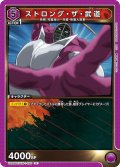 ストロング・ザ・武道[UA_UA39BT/KIN-1-020_U]【UA39BT/KIN収録】