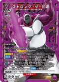 ストロング・ザ・武道[UA_UA39BT/KIN-1-021_SR]【UA39BT/KIN収録】