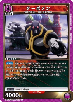 画像1: ターボメン[UA_UA39BT/KIN-1-022_R]【UA39BT/KIN収録】