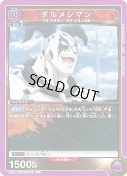 画像1: ダルメシマン[UA_UA39BT/KIN-1-023_C]【UA39BT/KIN収録】
