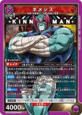 ネメシス[UA_UA39BT/KIN-1-026_SR]【UA39BT/KIN収録】