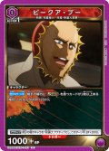 ピークア・ブー[UA_UA39BT/KIN-1-027_U]【UA39BT/KIN収録】