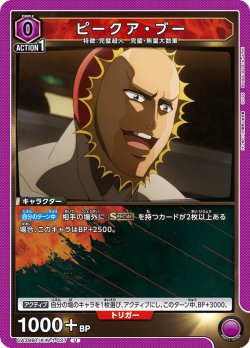 画像1: ピークア・ブー[UA_UA39BT/KIN-1-027_U]【UA39BT/KIN収録】