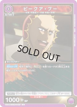 画像1: ピークア・ブー[UA_UA39BT/KIN-1-027_U]【UA39BT/KIN収録】