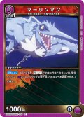 マーリンマン[UA_UA39BT/KIN-1-030_C]【UA39BT/KIN収録】