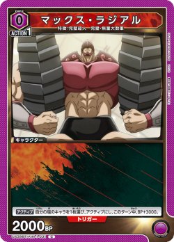 画像1: マックス・ラジアル[UA_UA39BT/KIN-1-031_C]【UA39BT/KIN収録】