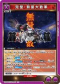完璧・無量大数軍[UA_UA39BT/KIN-1-032_U]【UA39BT/KIN収録】