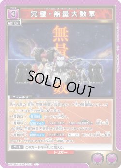 画像1: 完璧・無量大数軍[UA_UA39BT/KIN-1-032_U]【UA39BT/KIN収録】