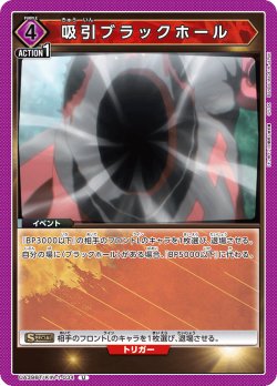 画像1: 吸引ブラックホール[UA_UA39BT/KIN-1-034_U]【UA39BT/KIN収録】