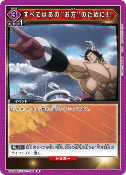 画像1: すべてはあの''お方''のために!![UA_UA39BT/KIN-1-036_U]【UA39BT/KIN収録】